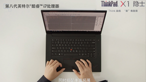 ThinkPad.X1电脑 设计师篇_雷速体育app官网